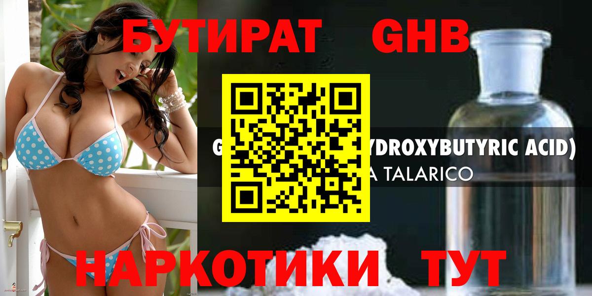 БУТИРАТ GHB Карасук
