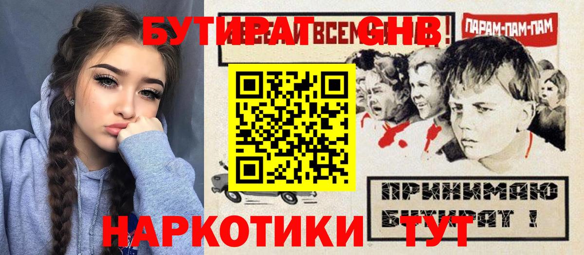 Бутират 1.4BDO  Вход с VPN  Карасук 