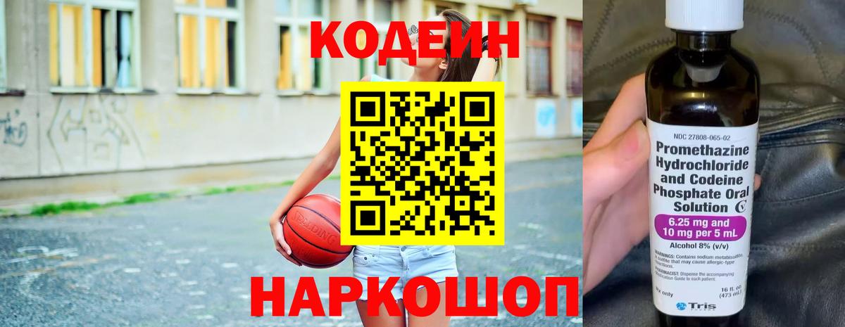 Кодеиновый сироп Lean напиток Lean (лин)  Кодеин Purple Drank  Карасук  Вход с VPN 