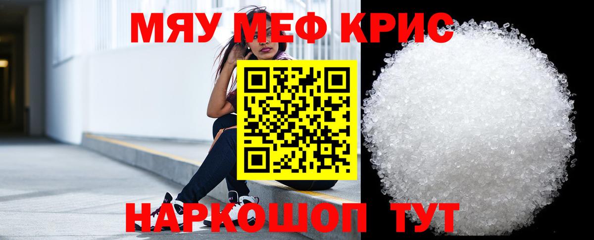 Карасук  МЕФ VHQ  Вход с VPN  МЯУ-МЯУ  Меф 4 MMC 