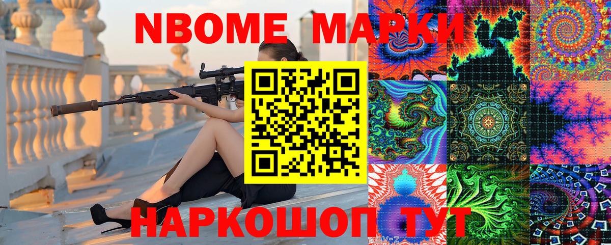 Марки 25I-NBOMe 1,8мг Карасук